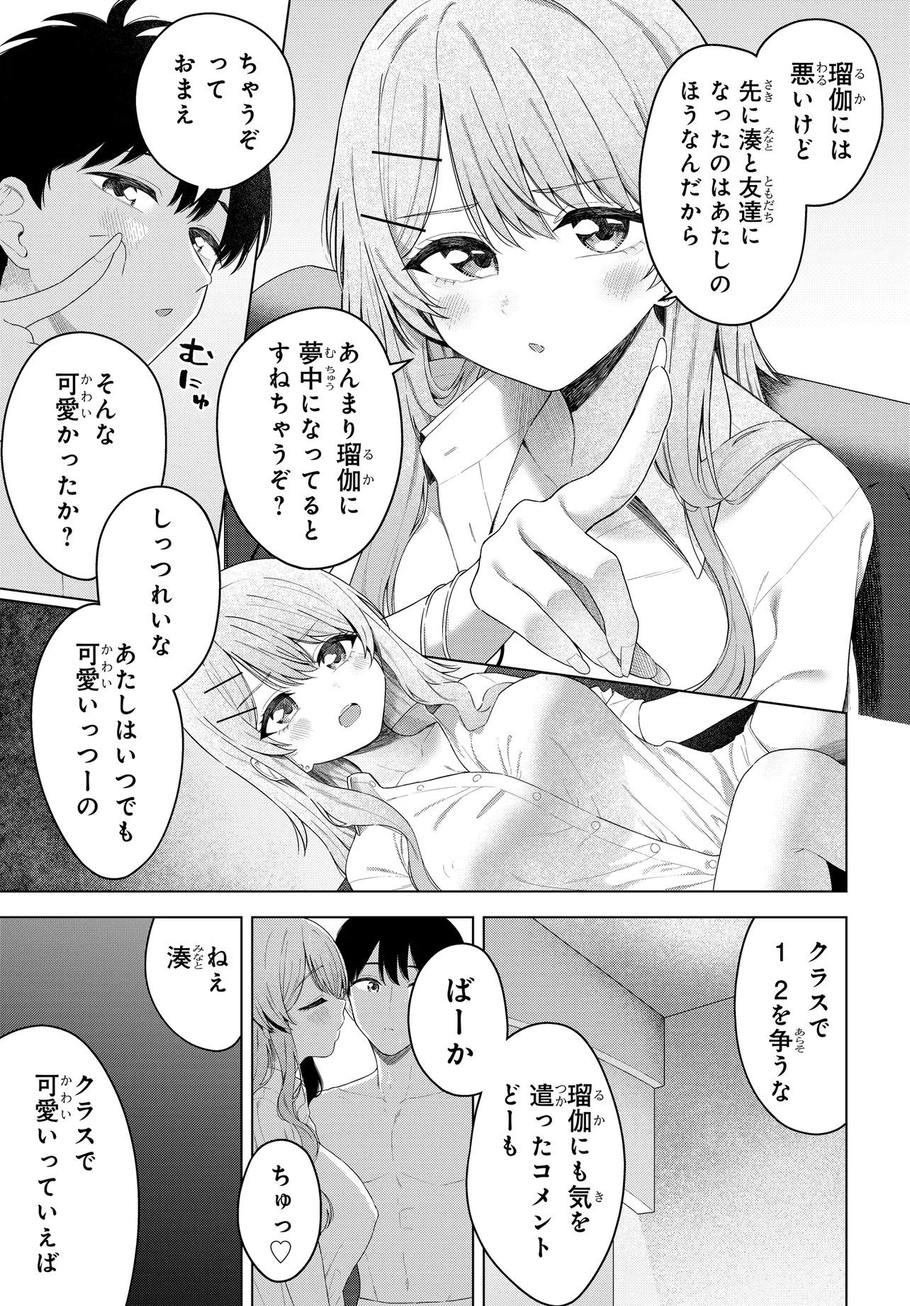 Onna Tomodachi wa Tanomeba Igaito Yarasete Kureru - Chapter 19.1 - Page 5